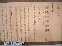 光緒二十一年台南團練總局「為行知事」札恒春縣藏品圖，第2張
